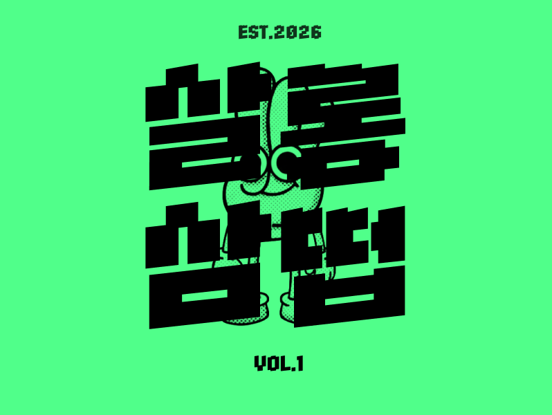 삼떱살롱