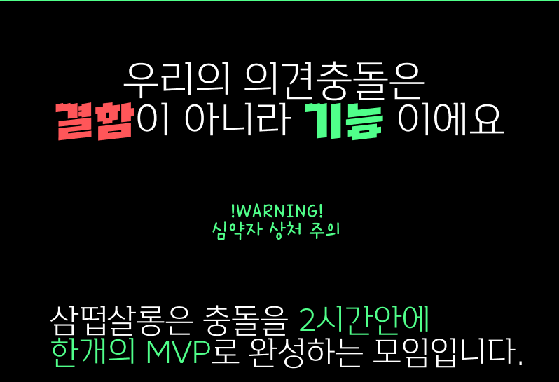 우리의 의견충돌은 결함이 아니라 기능이에요