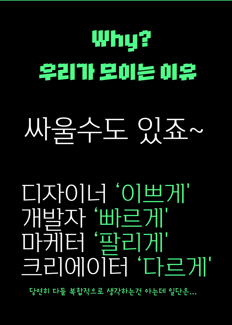 Why 우리가 모이는 이유